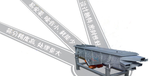 直線振動篩特點 直線振動篩特點