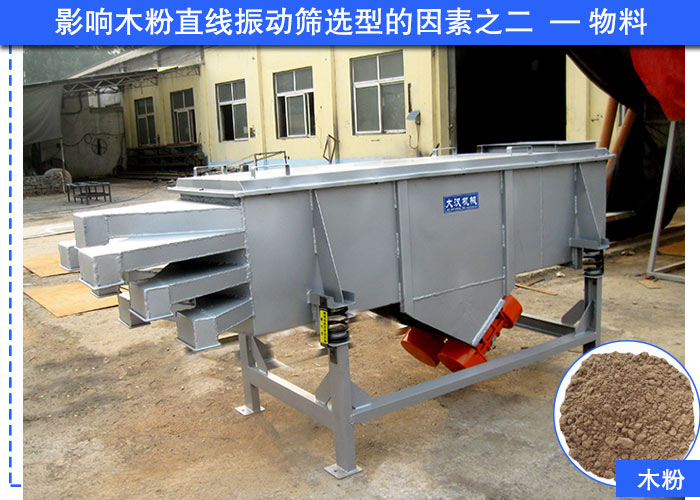 直線振動篩