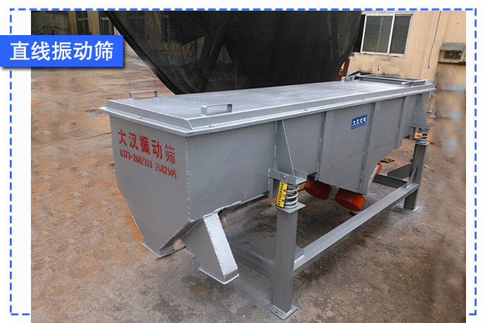 直線振動篩