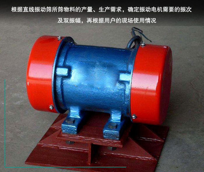 直線振動篩振動電機