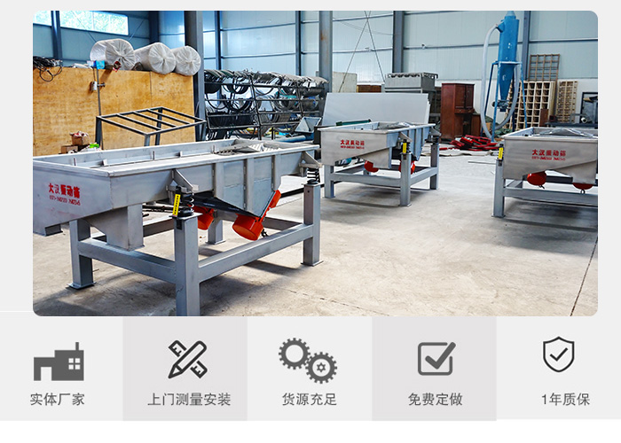 方形直線振動(dòng)篩生產(chǎn)廠家：實(shí)體廠家，上門測量安裝，貨源充足，免費(fèi)定做，1年質(zhì)保。